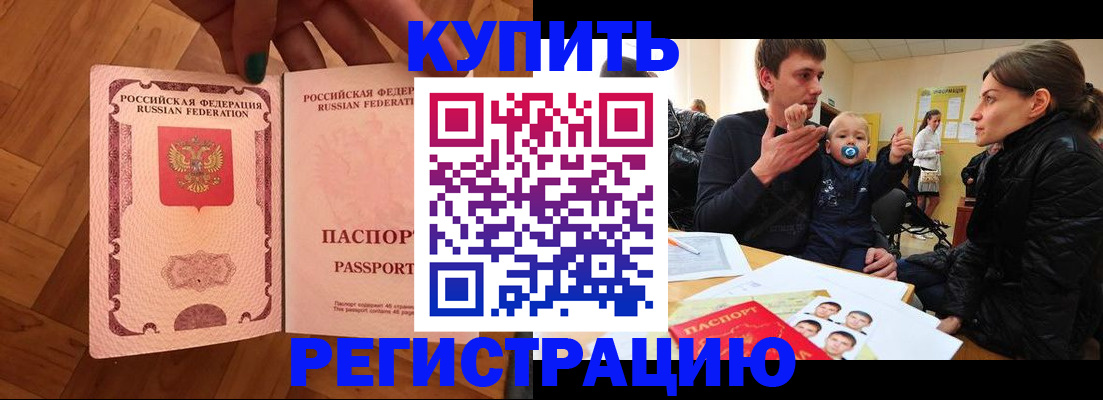 прописка в квартире в Шилке
