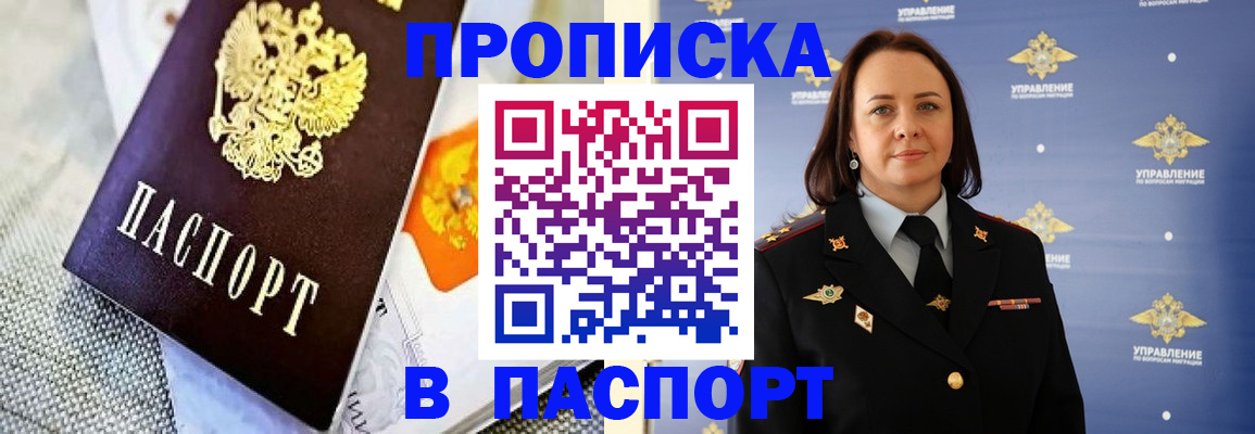 прописка ребенка в Шилке