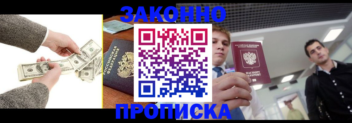 прописка иностранных граждан в Шилке