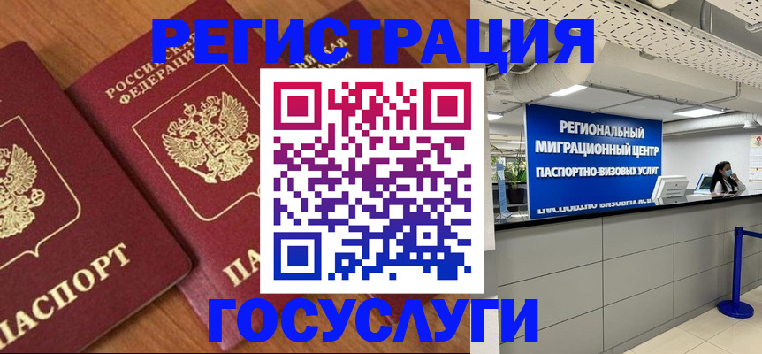 временная регистрация недорого в Шилке