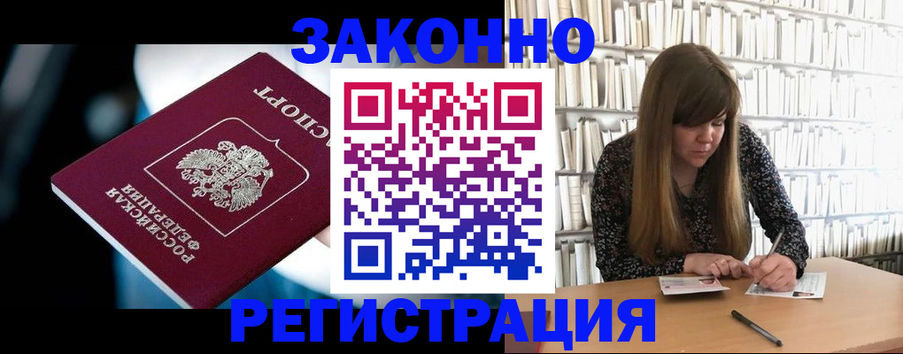 прописка для военкомата в Шилке