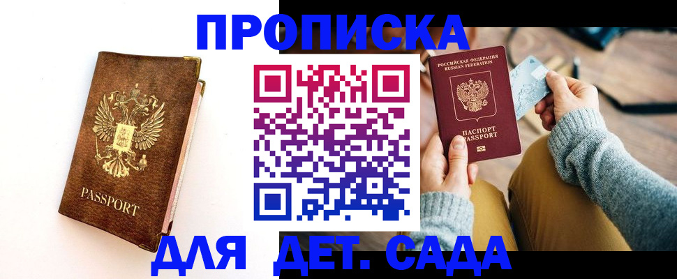 прописка в квартире в Шилке