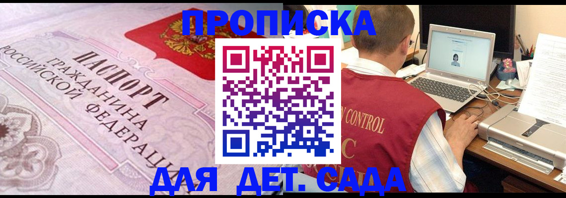 прописка в Шилке