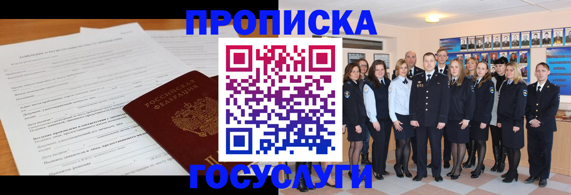 купить прописку в Шилке